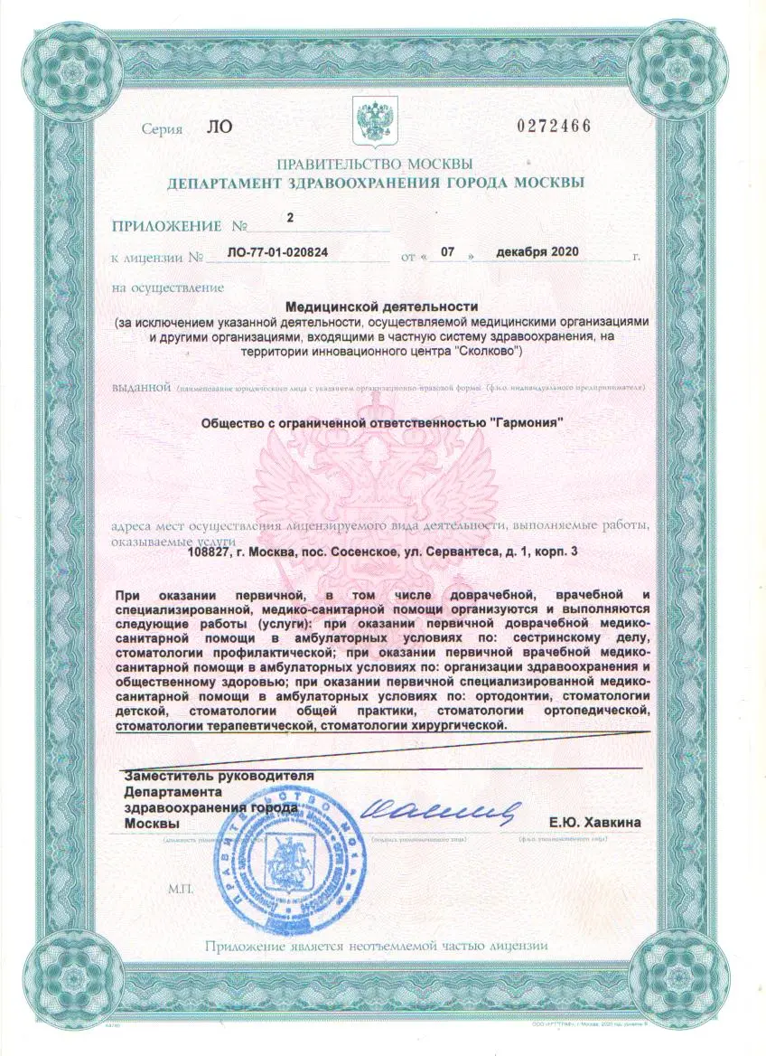 Приложение № 2 к лицензии — ул. Сервантеса, д. 1, корп. 3