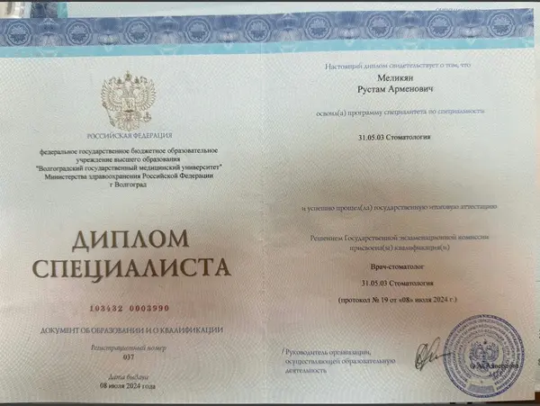 Сертификат — Меликян Рустам Арменович