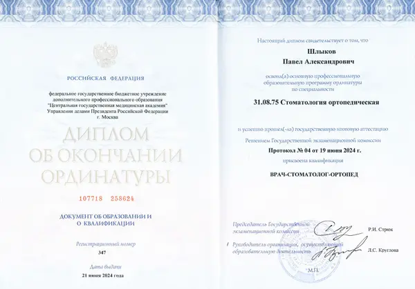 Сертификат — Шлыков Павел Александрович