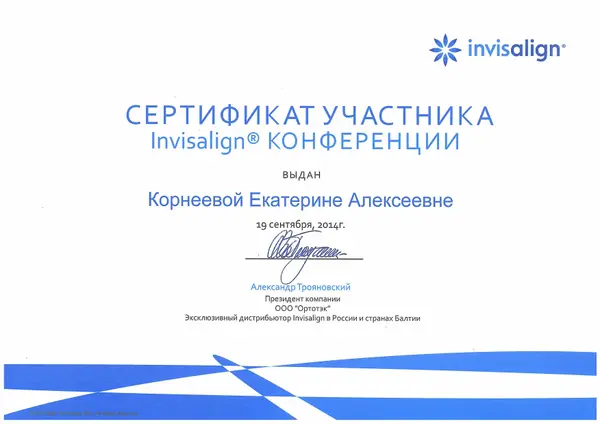 Сертификат — Синицына Екатерина Алексеевна