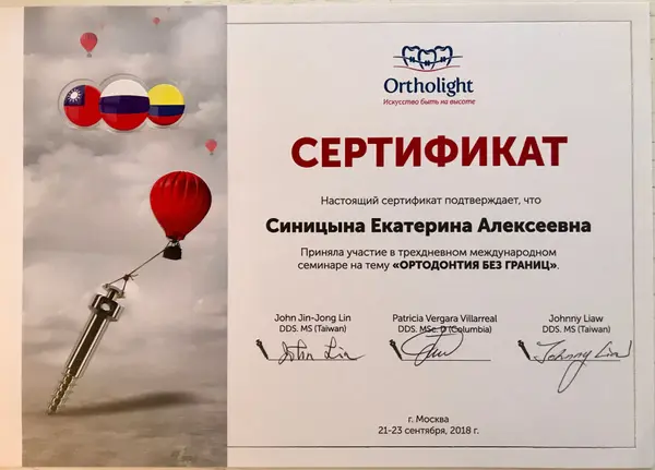 Сертификат — Синицына Екатерина Алексеевна