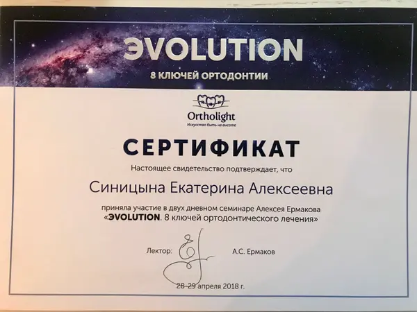 Сертификат — Синицына Екатерина Алексеевна