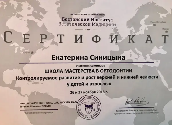 Сертификат — Синицына Екатерина Алексеевна