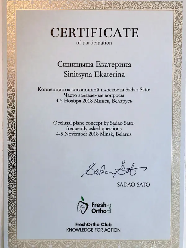 Сертификат — Синицына Екатерина Алексеевна