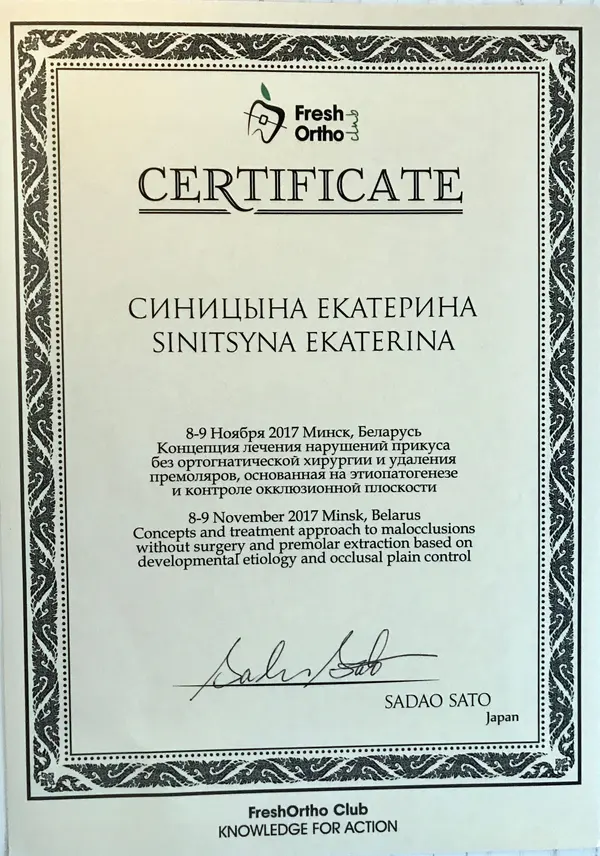 Сертификат — Синицына Екатерина Алексеевна